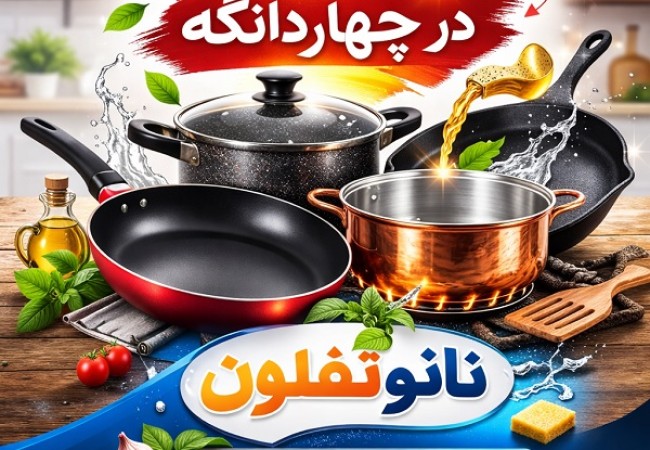 بازسازی ظروف در چهاردانگه | ترمیم ظروف تفلون، گرانیتی، مسی و چدنی با نانوتفلون