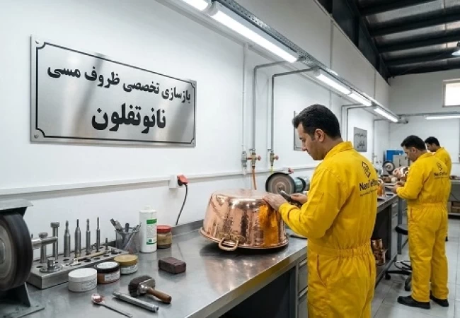 مرکز بازسازی ظروف در تهران با نانوتفلون