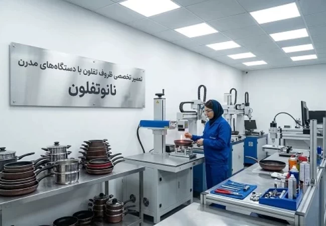 بهترین مرکز بازسازی تفلون و بازسازی ظروف گرانیتی، چدنی و مسی در نانوتفلون تهران